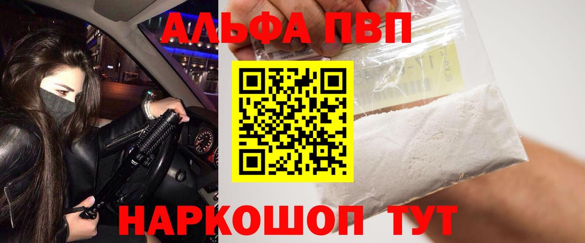 Альфа ПВП VHQ  Alfa_PVP СК КРИС  Асино  APVP мука  Вход с VPN 