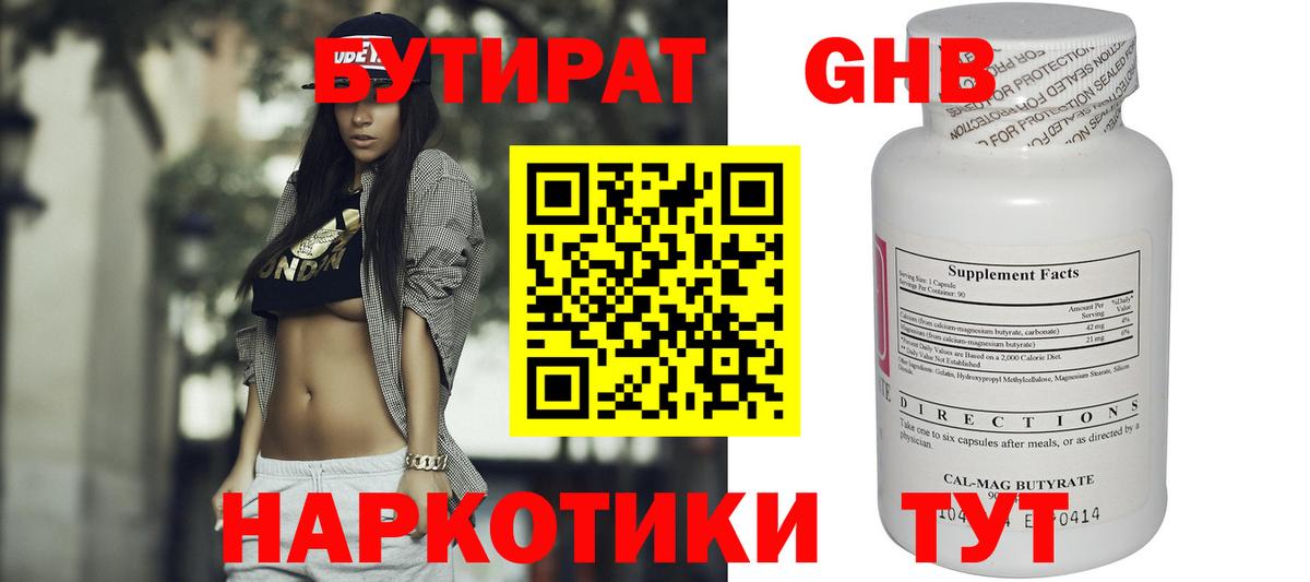 Бутират GHB  Вход с VPN  БУТИРАТ  Асино 