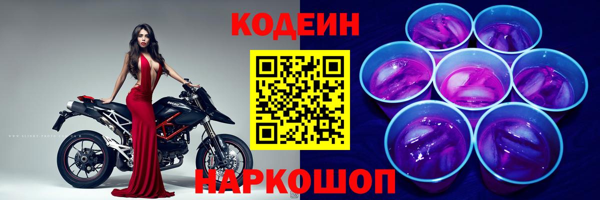 Codein напиток Lean (лин)  Кодеиновый сироп Lean напиток Lean (лин)  Асино  Вход с VPN 