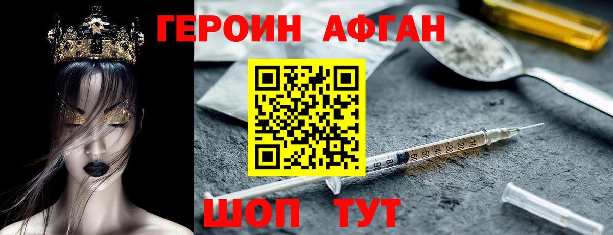 Героин Heroin Асино