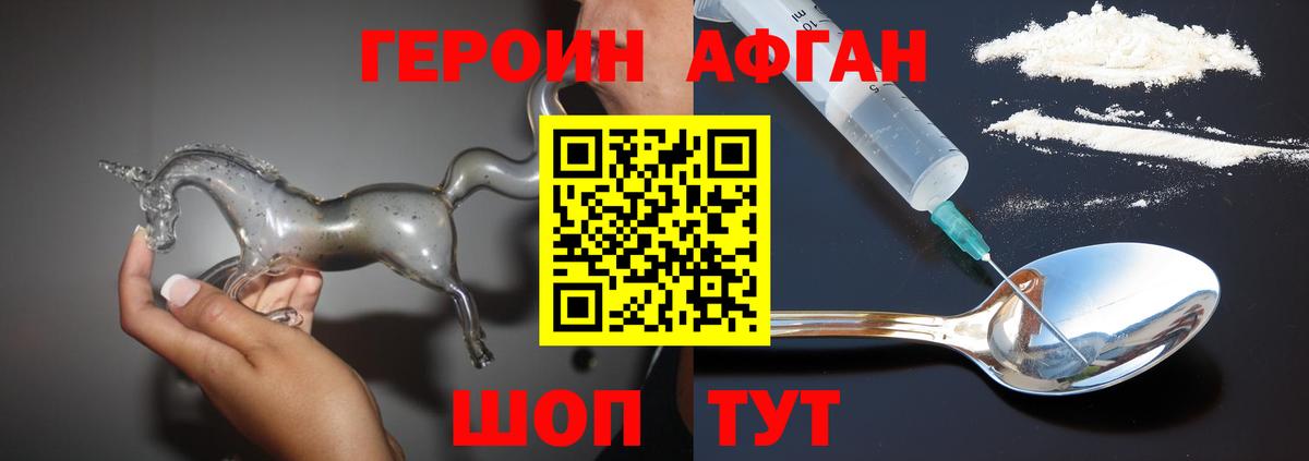 Асино  ГЕРОИН  Вход с VPN  Героин белый 
