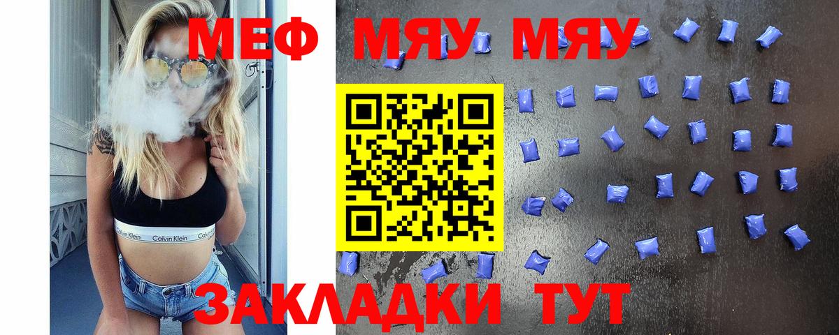Меф мяу мяу кристаллы Асино