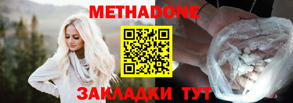 Метадон белоснежный  Вход с VPN  МЕТАДОН мёд  мега зеркало  Асино 