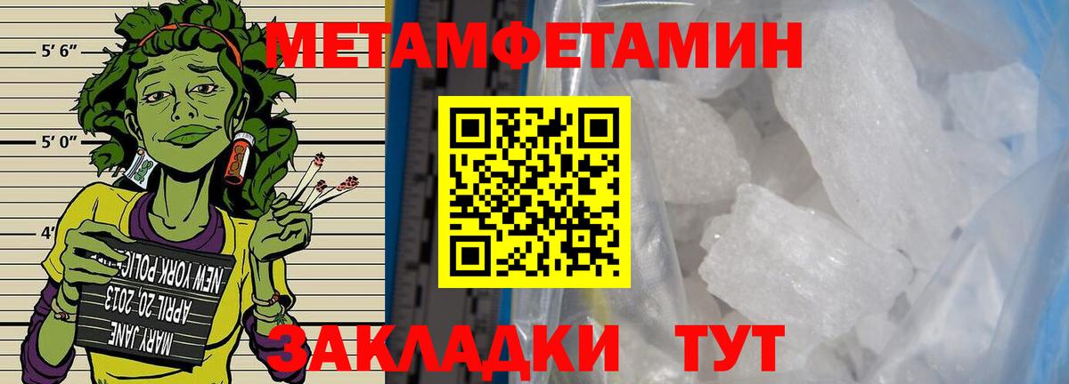 Первитин Methamphetamine Асино