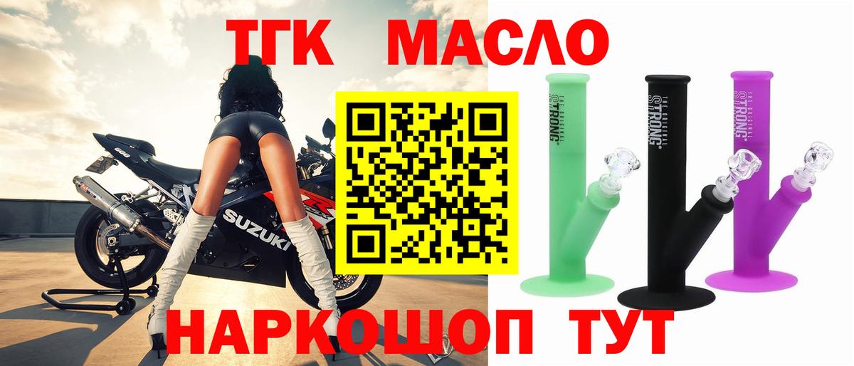 Дистиллят ТГК вейп с тгк  ТГК гашишное масло  Вход с VPN  Асино 